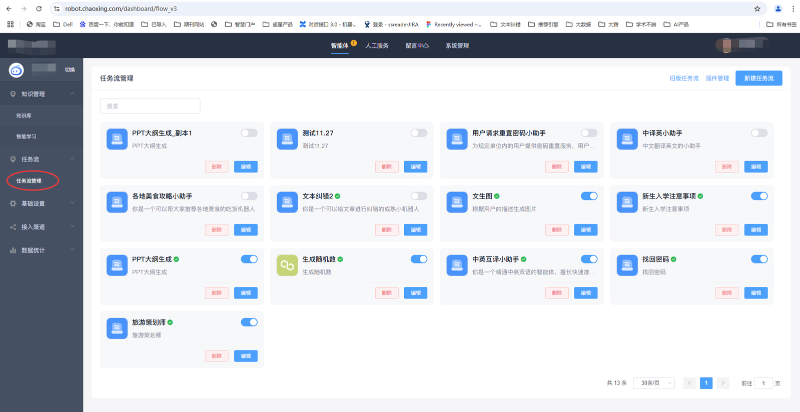 任务流管理 任务流管理界面